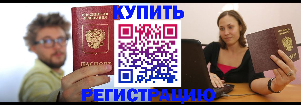 временная регистрация надежно в Снежногорске