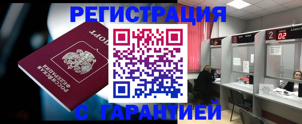 купить прописку в Снежногорске