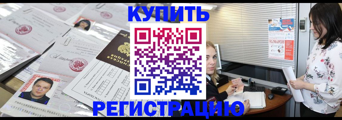 временная регистрация адрес в Снежногорске